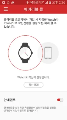 KT 웨어러블 콜 android App screenshot 7